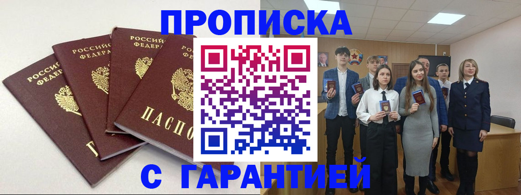 временная регистрация гарантия в Воткинске